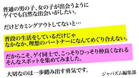 茨城県ゲイ出会い|茨城(水戸など) ゲイ 出会い 掲示板 